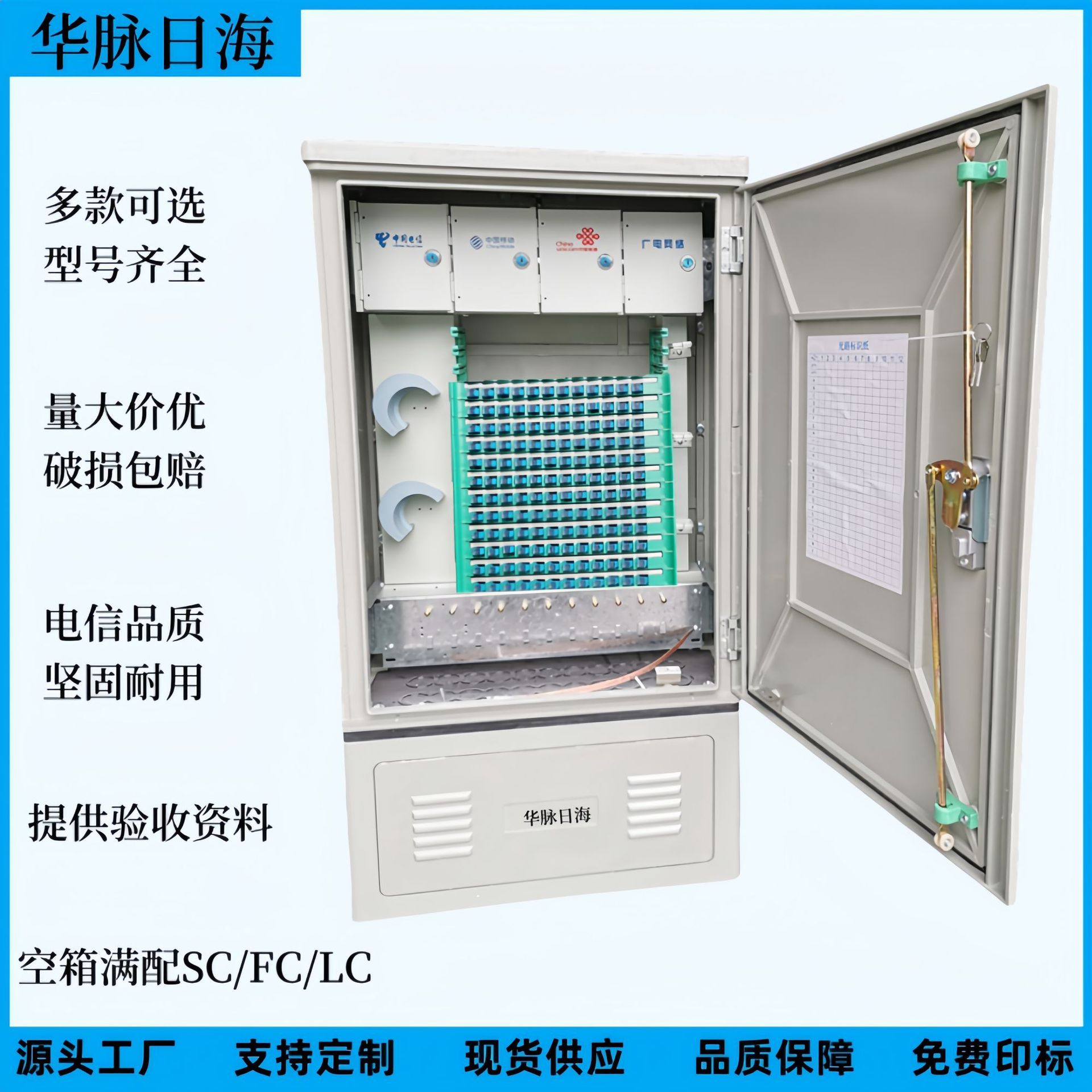 华脉日海smc72芯光交箱落地壁挂式四网合一96/144芯光缆交接箱