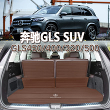 适用于奔驰GLS450后备箱垫gls400内饰改装迈巴赫gls600尾箱垫