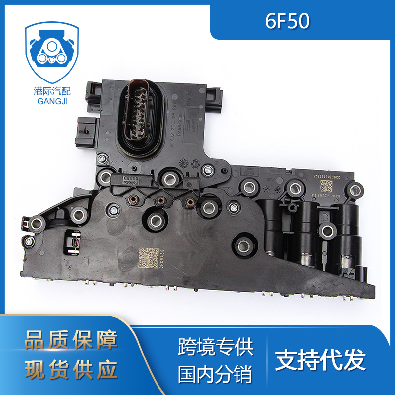 港际跨境专供适用于福特汽车零配件6f50 6f55 变速阀体电磁阀模块