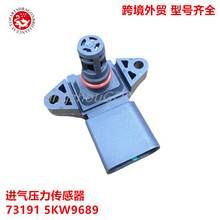 现货适用于江淮宝斯通NGD3.0进气压力传感器感应器 73191 5KW9689
