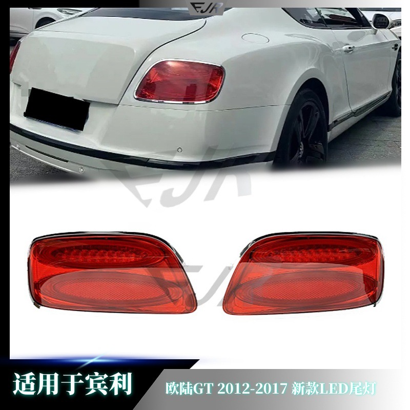 适用于宾利欧陆gt led尾灯 3w3945095r 3w3945096r-阿里巴巴