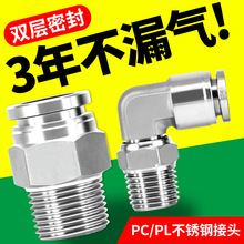 304不锈钢气管快插外螺纹直通PC8-02气动PL弯通螺纹直角快速接头