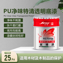 PU净味特清透明底漆 木家具翻新家具漆 防霉防潮耐刮净味底漆