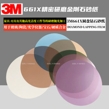 正品3m661x金刚石砂纸8in 钻石砂纸 1MIC 0.5mic 3mic 6mic 砂纸