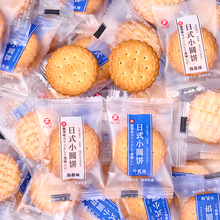 角山侠日式小圆饼海盐味早餐牛乳味饼干小包散装零食小吃休闲食品
