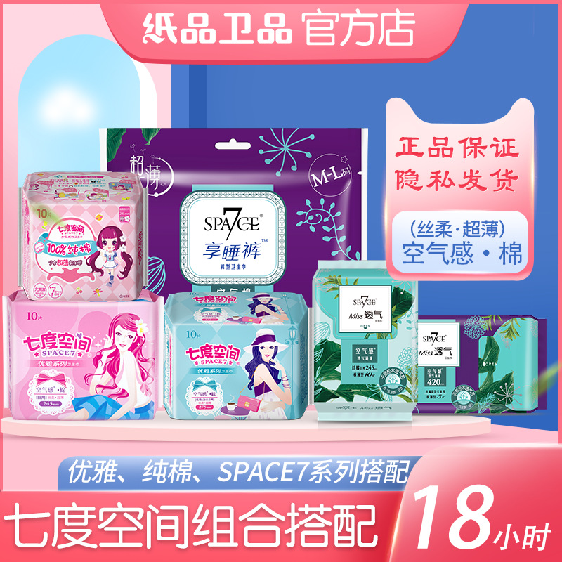 恒安七度空间少女特特长卫生巾日夜用超长混搭组合棉表层,微商淘宝