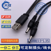 USB一拖二线 USB转3.5*1.35 一分二35135充电线 定制DC线1分2 分3