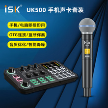 ISK UK500声卡直播唱歌专用手机电脑麦克风调试录音K歌户外设备