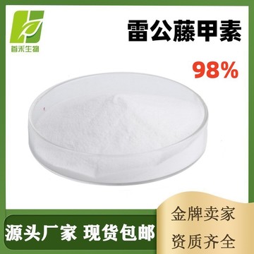 雷公藤甲素98%雷公藤红素雷公藤内酯醇雷公藤甙98�s:38748-32-2