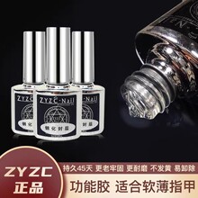 zyzc指优真彩甲油胶持久磨砂封层底胶封层uv粘合剂俄式流平胶8ml