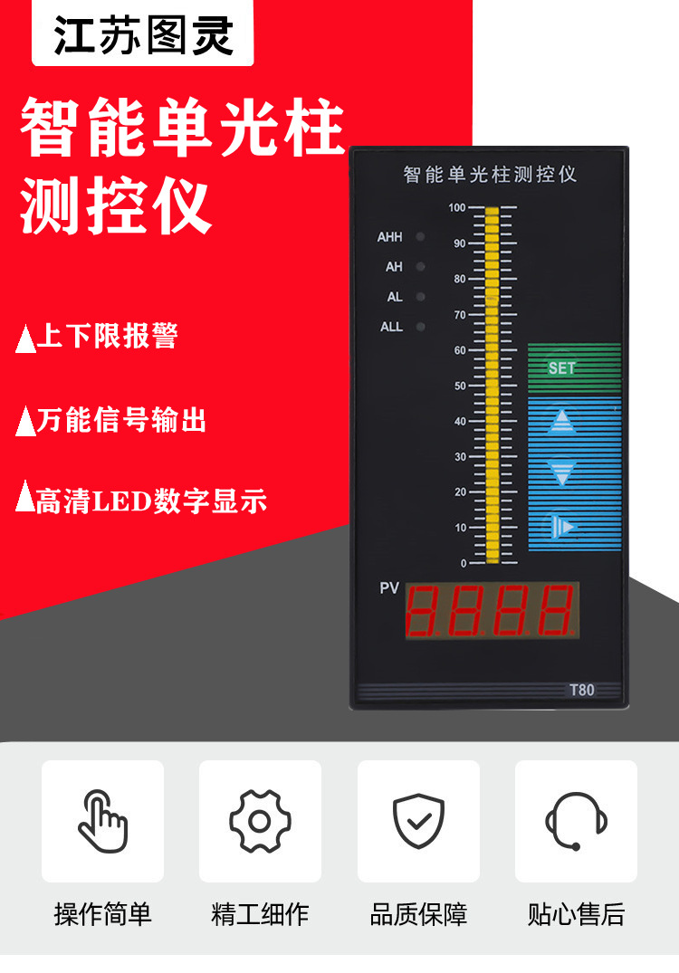 图灵t804单光柱数显测控仪 智能压力液位测控器 光柱液位显示仪