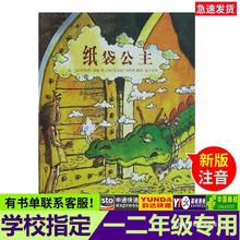 袋公主注音版儿童绘本低幼儿园一二年级3-8岁宝宝启蒙故事书