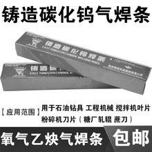 天津铸造碳化钨气焊条YZ3YZ4YZ5YZ6钨钢粉管状高硬度耐磨焊条