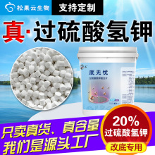 20%过硫20%过硫酸氢钾颗粒 50%过硫酸氢钾消毒粉过硫酸氢钾底改片