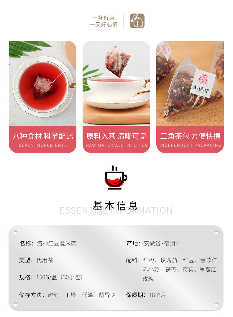 谯韵堂 洛神红豆薏米茶150g/盒 三角包款 玫瑰茄红豆薏米芡实茯苓