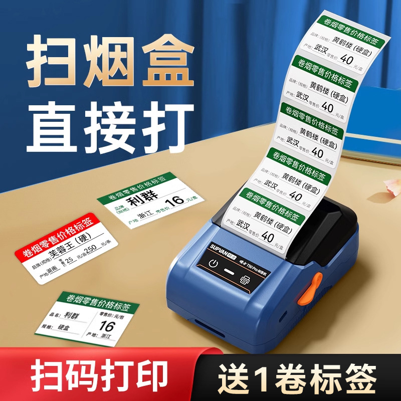 硕方t50pro烟价格标签打印机小型卷烟零售标签纸打码机烟草超市价