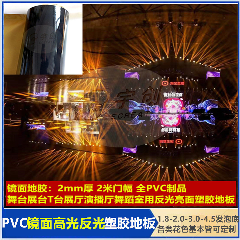 光亮面地板贴舞台演播厅展台展厅t台地胶高光反光镜面pvc塑胶地板