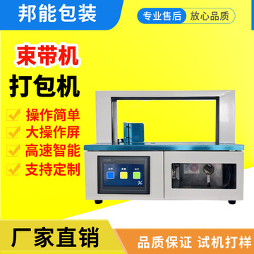 全自动束带机小型opp纸带牛皮纸带纸盒礼品袜子药厂打包捆扎机