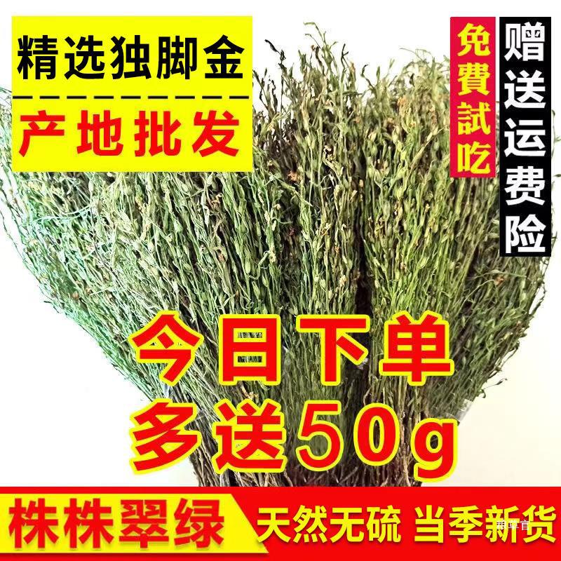 买一送一100g独脚金新鲜晒干新货疳积草汤包独脚柑蒸肉真货好