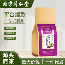 北京同仁堂内廷上用丁香猴头菇沙棘茶150g调理去调口胃三清养生茶