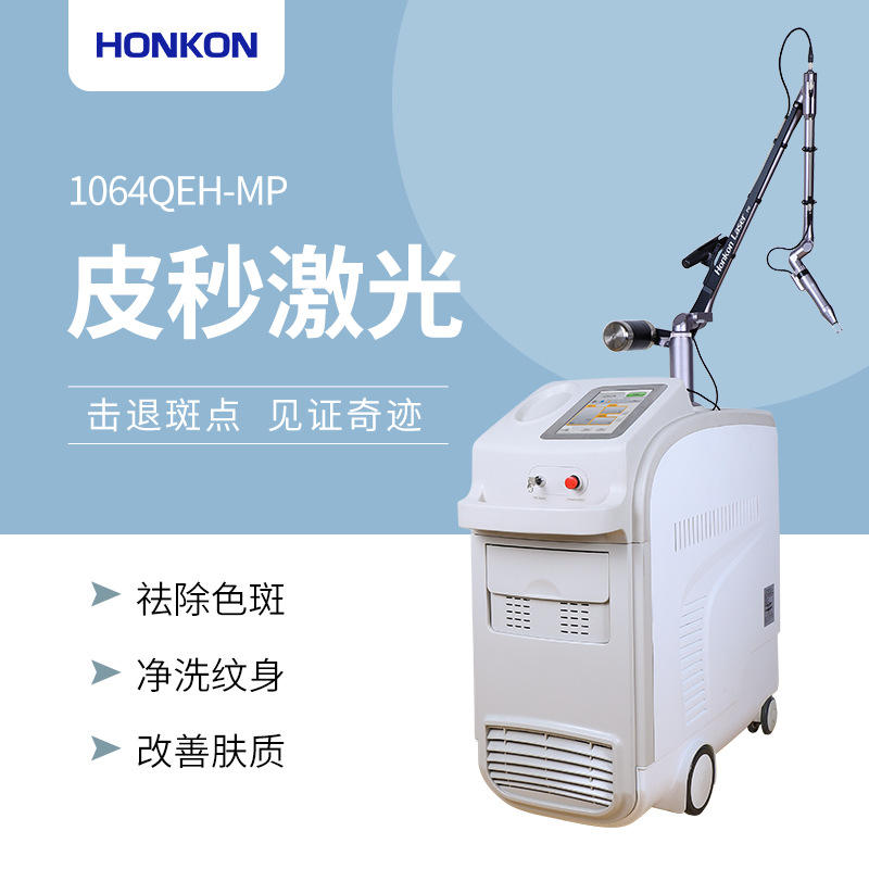 宏强超皮秒祛斑美容机器美容院专用皮秒去斑扫斑洗眉洗纹身仪器