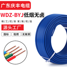广东庆丰牌WDZ-BYJ低烟无卤电线1-35平方铜芯线家装工业电缆线