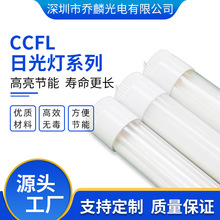 厂家CCFL日光灯管 一体化T8日光家用灯管 节能照明灯管管形灯