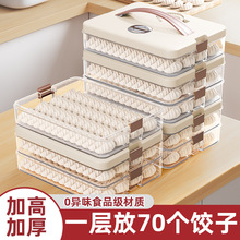 新款日本饺子盒子冷冻盒子食品级冰箱收纳盒水饺速冻馄饨保鲜