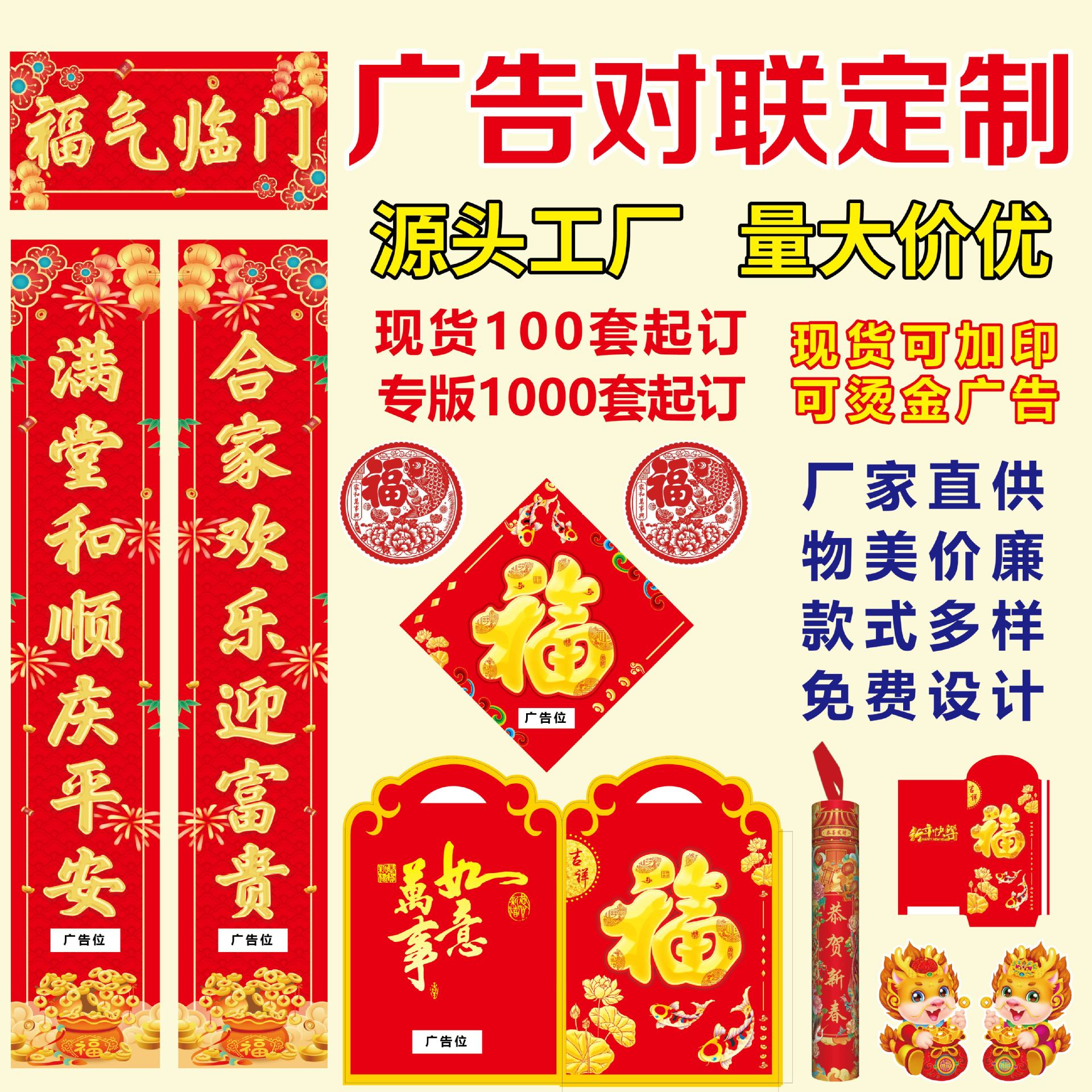 2024 Spring Festival Dragon Year Advertising Couplet Customized Enterprise Gilding Printing Logo New Year Couplet Batch Couplet Gift Bag