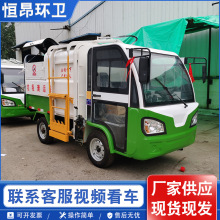 电动四轮挂桶垃圾车 物业小区垃圾运输车 新能源环卫保洁车