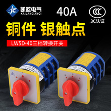 厂家 380V三相电机正反转 倒停顺开关 40A 银触点 LW5D-40/3节