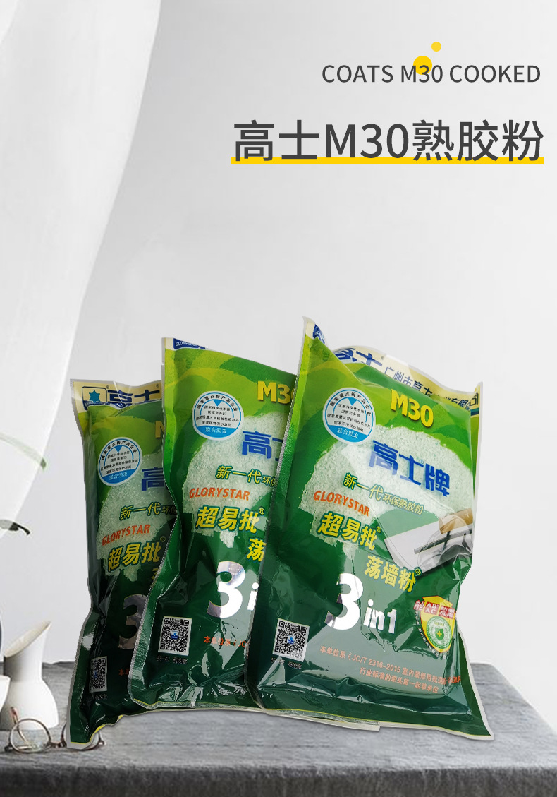 批发高士m30熟胶粉 批墙粉家装熟胶粉腻子粉加剂浆糊粉现货400克