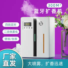酒店大堂扩香机壁挂式香薰机家用香氛机酒吧KTV自动喷香机补充液