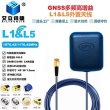 外置GNSS 高精度 L1&L5 双频天线 支持GPS定位 28dBi高增益 3米线