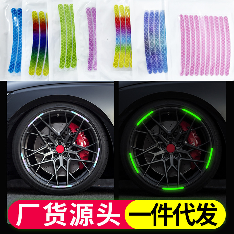 汽车轮毂贴夜间反光警示装饰车贴电动车摩托轮胎轮圈夜光荧光贴纸