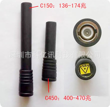 厂家批发 C150 C160 150兆 VHF C460 C450 C520 UHF 天线