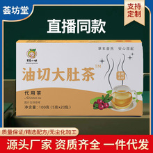 油切大肚茶 冬瓜荷叶茶代用茶 玫瑰荷叶大肚茶现货批发源头厂家