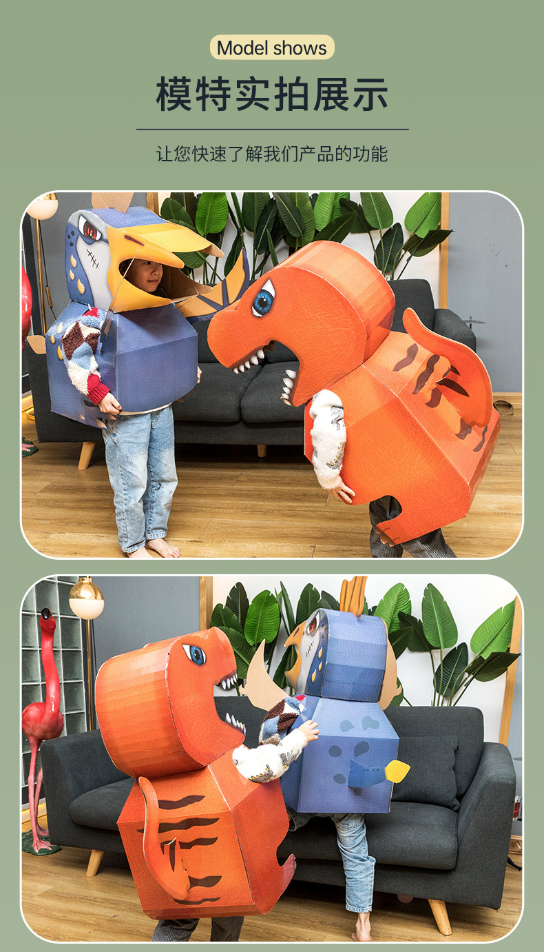 手工diy制作儿童纸箱板恐龙纸盒可穿戴diy幼儿园智力开发纸壳玩具