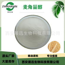 麦角甾醇 98%  麦角固醇 麦角提取物 Malt Extract 展迅生物