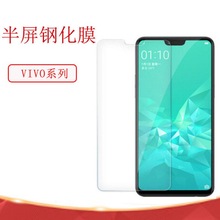 适用VIVO S15PRO半屏钢化膜VIVO IQOO9 高清防爆VIVO S10E防刮