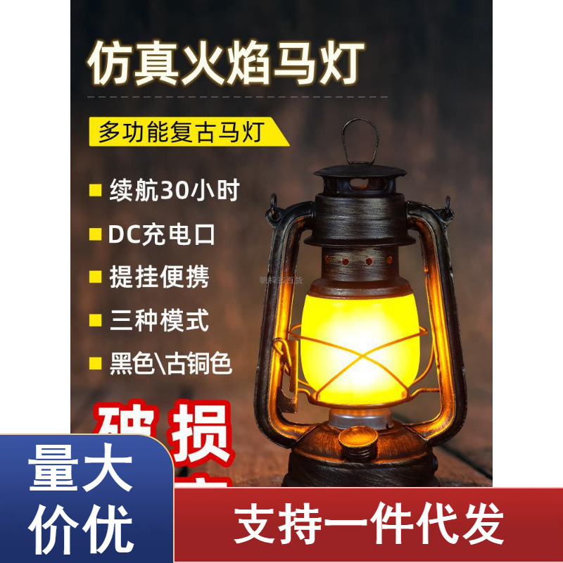 露营灯户外充电复古马灯营地野营氛围煤油手提摆摊帐篷灯装饰火焰