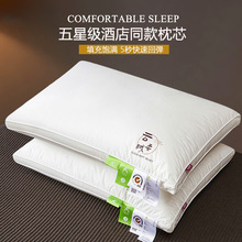五星级酒店专用柔软助睡眠枕头枕芯护颈枕不塌陷单人一对家用
