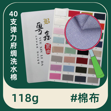 全棉梭织布春夏薄款40支弹力府绸洗水棉广州国际轻纺城棉布供应商