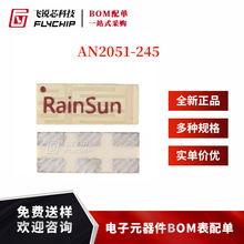 原装正品 AN2051-245 2.4G全向天线 RF射频蓝牙 陶瓷贴片WIFI内置