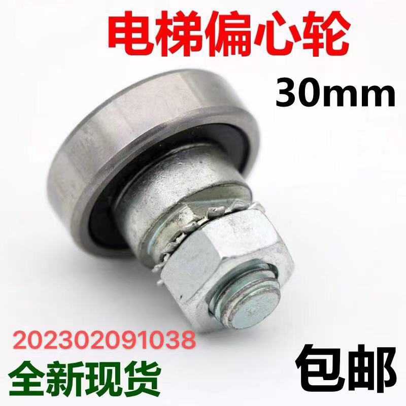 适用于东芝蒂森电梯厅门偏心轮k200 k300门刀调整挂板轮电梯配件