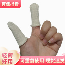 全棉指套结实劳保手工手指套防护棉线厚耐用线指套防滑耐磨布指套