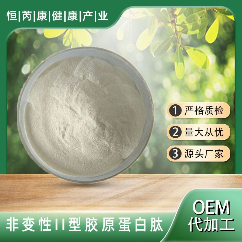 非变性II型胶原蛋白肽 小分子水溶量大从优 非变性II型胶原蛋白肽