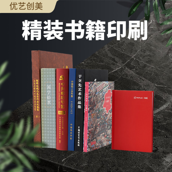 精装书籍定制印刷书刊杂志印刷教辅材料作品选集画册定制印刷精装