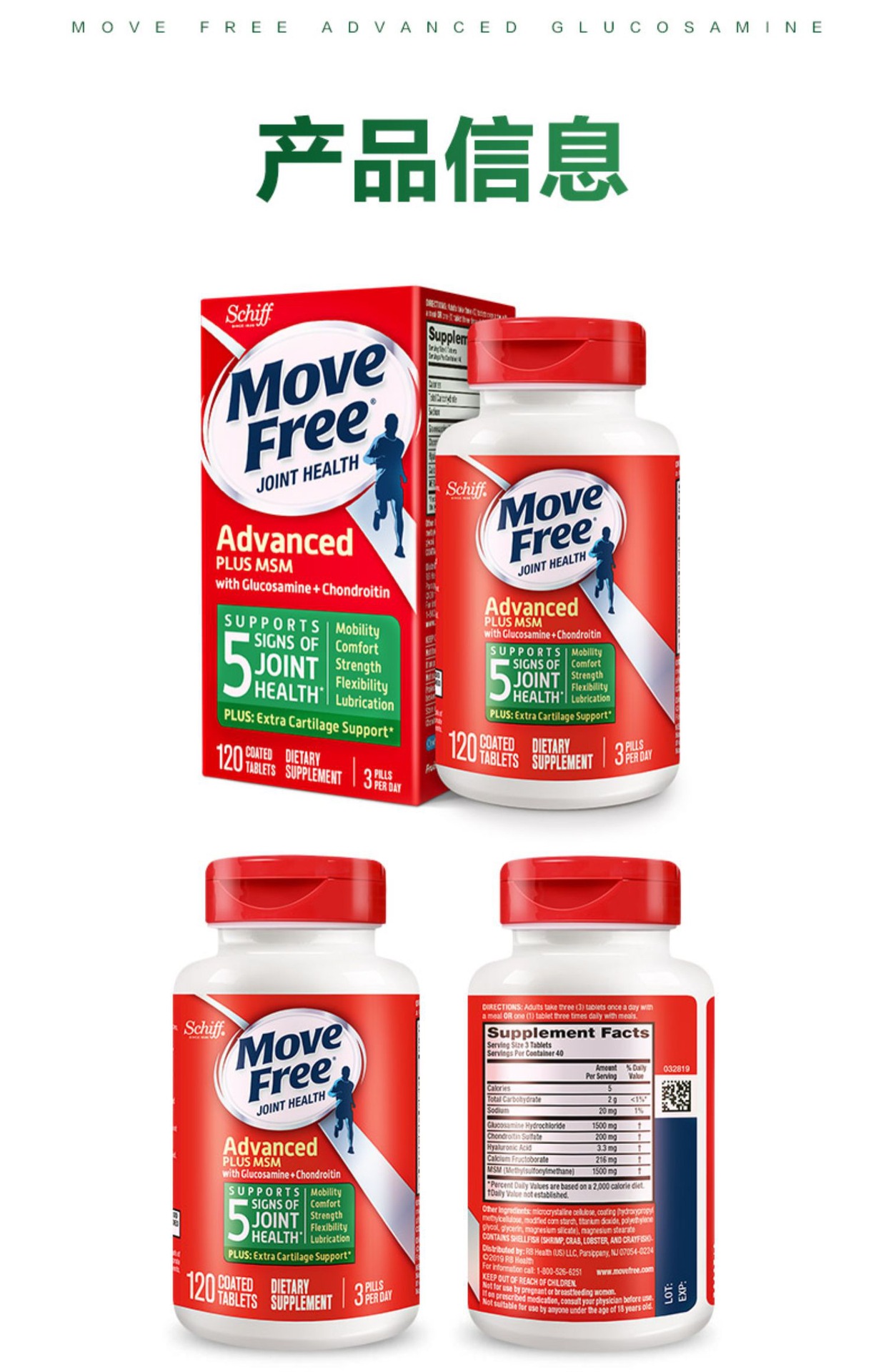 美国schiff move free维骨力msm氨糖素120粒绿瓶关节灵软呵护骨素