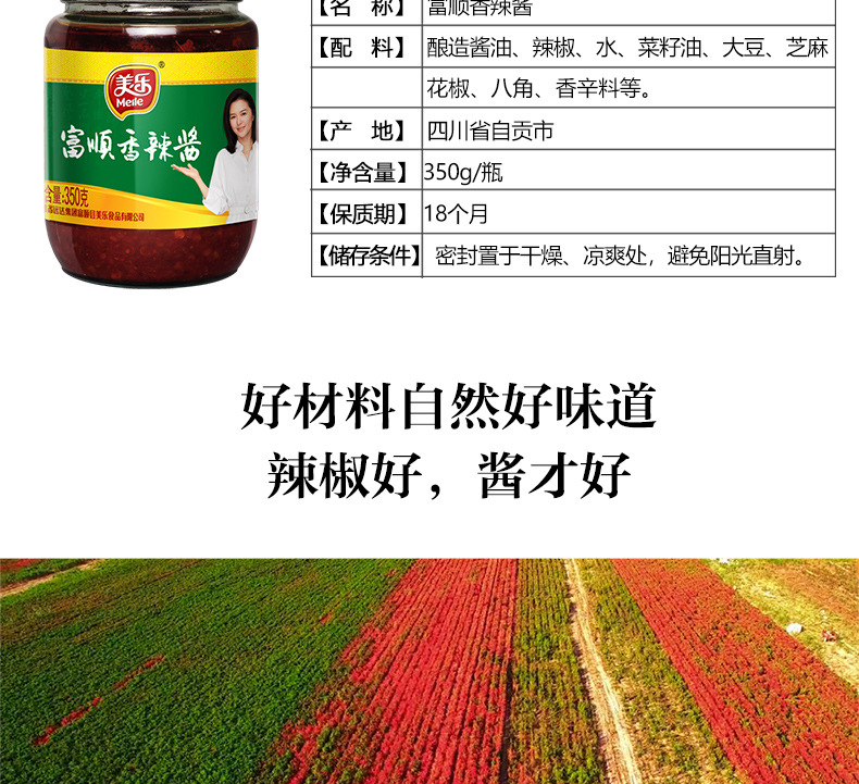 美乐富顺香辣酱350gx24瓶厂家批发四川炒菜烧菜辣椒酱
